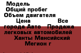  › Модель ­ Chevrolet Lanos › Общий пробег ­ 200 195 › Объем двигателя ­ 200 159 › Цена ­ 200 000 - Все города Авто » Продажа легковых автомобилей   . Ханты-Мансийский,Мегион г.